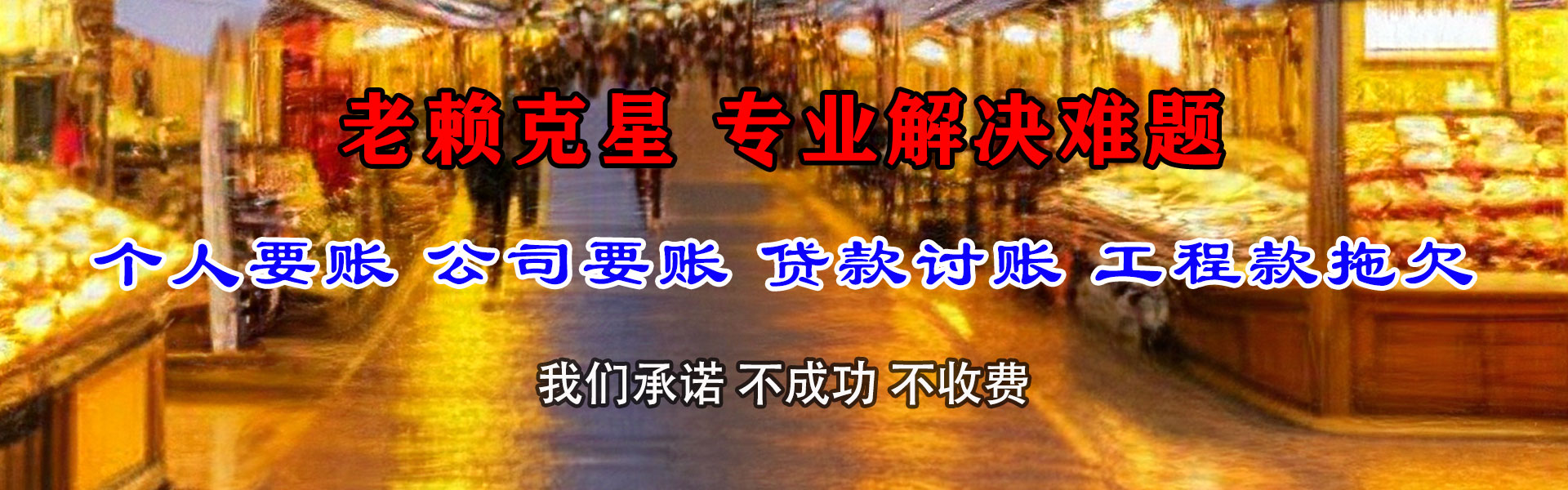 黄石讨债公司