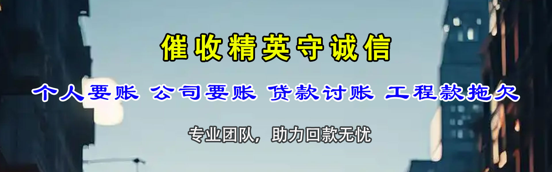 黄石要账公司