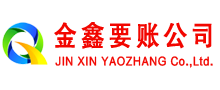 黄石讨债公司